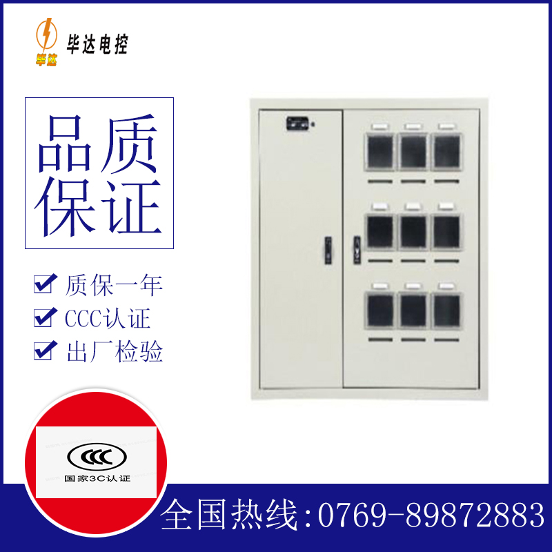 秦州电表箱